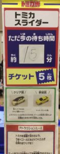 トミカスライダー看板
