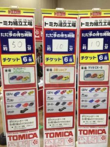 トミカ組立工場看板