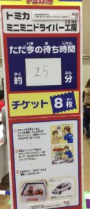 トミカミニミニドライバー