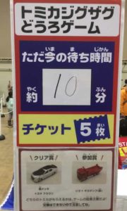 トミカジグザグ看板