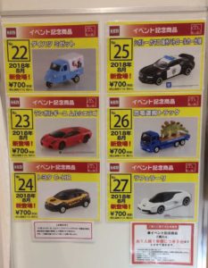 トミカショップ3