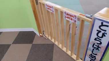 ミルキッズひろば柵