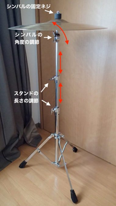 シンバルスタンド調整