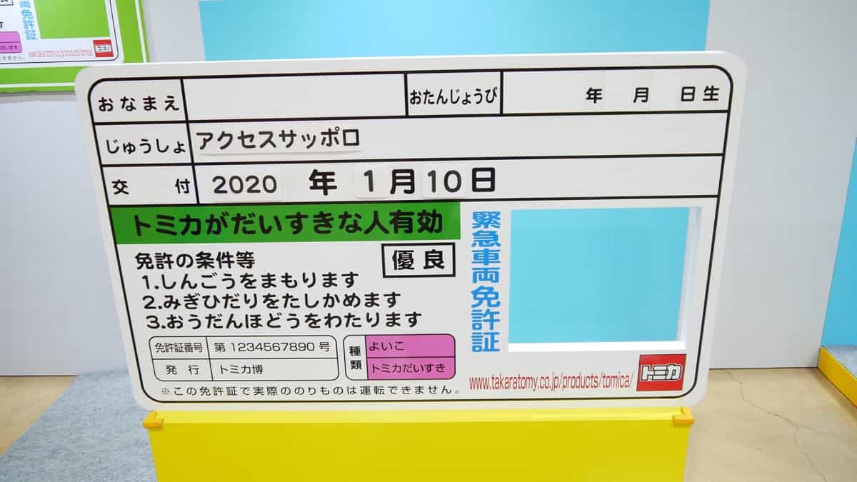 tomicahaku2020-license