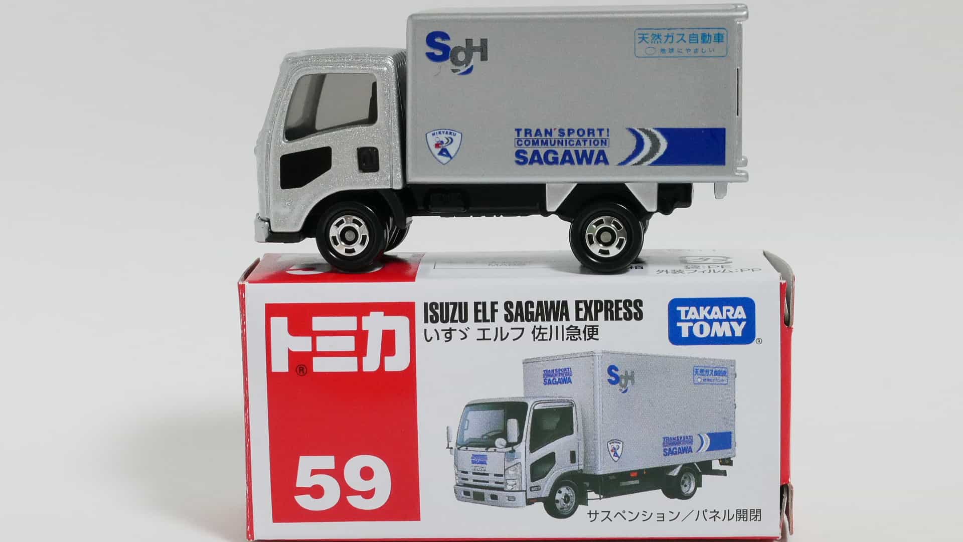 絶版トミカ 佐川急便 いすゞエルフトラック - 模型製作用品