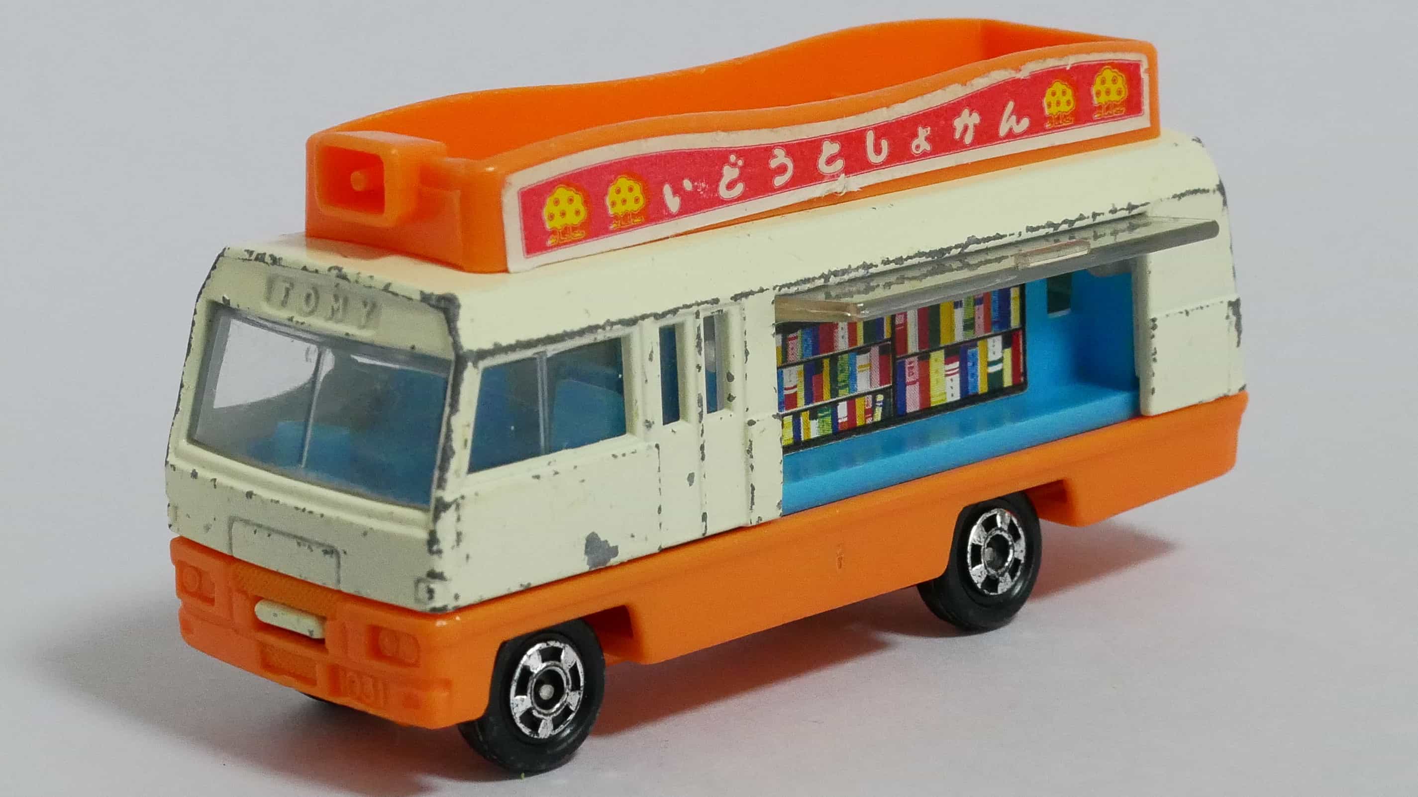 トミカNo.62-3いすゞジャーニーQ移動図書館-前