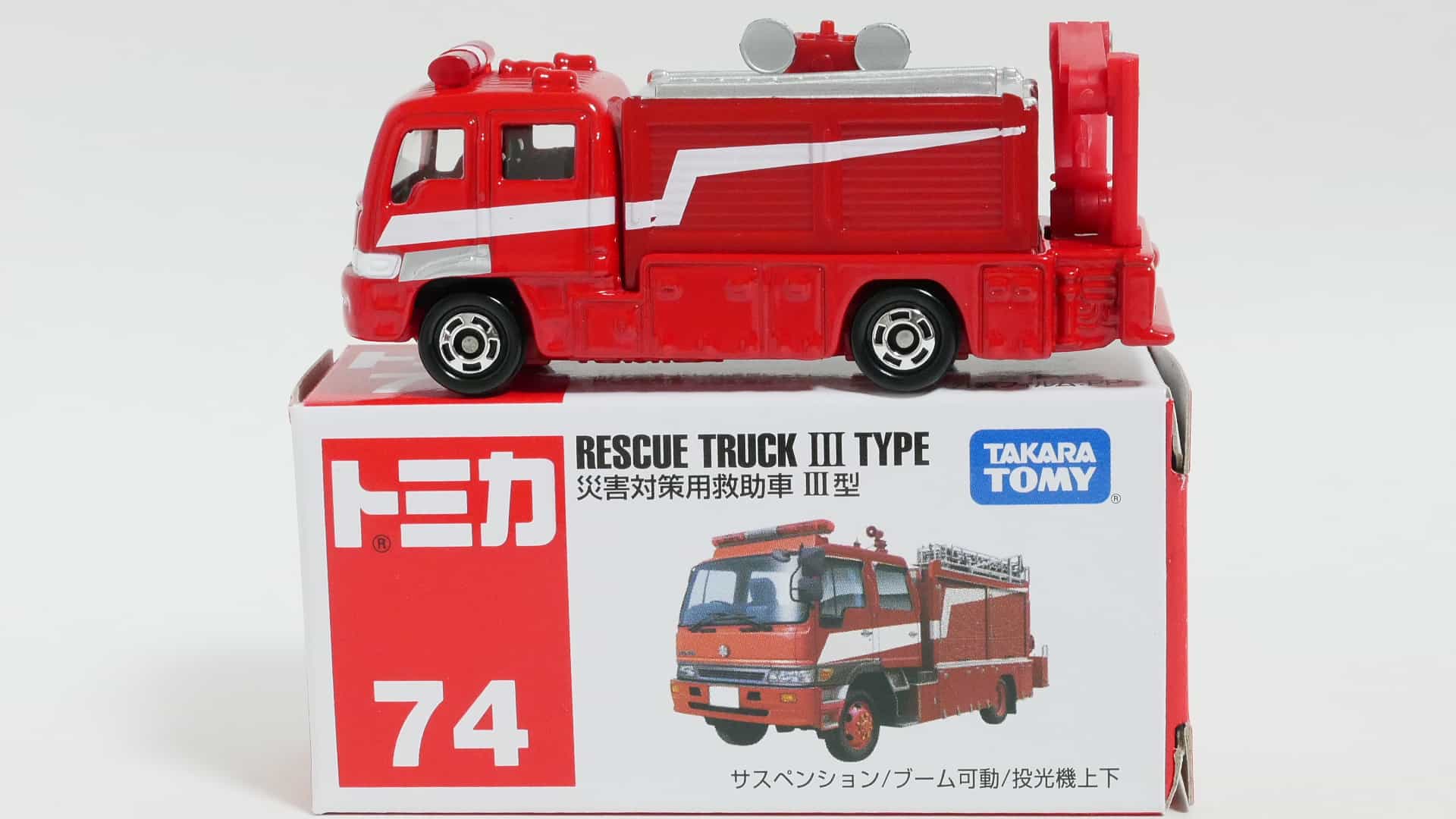 オンラインストア特販 トミカ No.74 災害対策用救助車 III型 絶版 廃盤 c8f99398 で最短翌日お届け -feb.ulb.ac.id