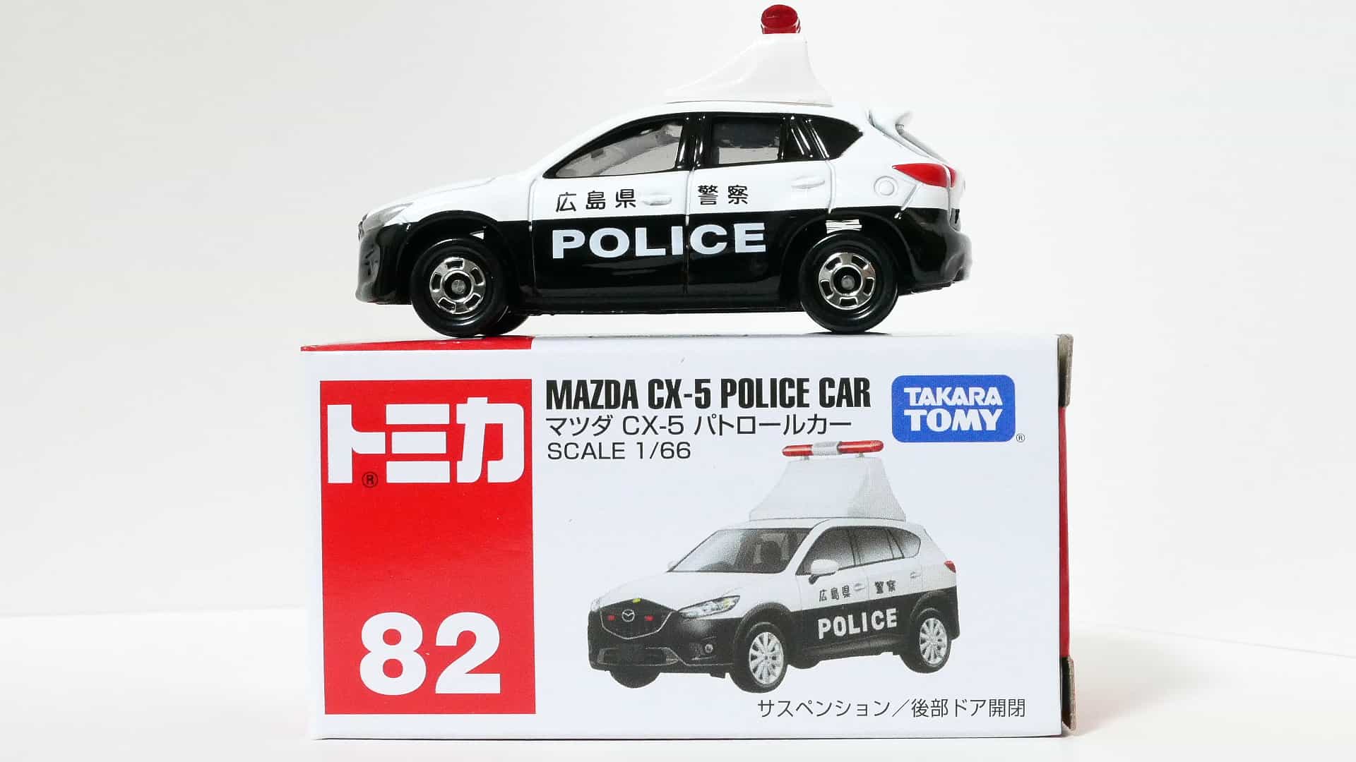 トミカ82-7マツダCX-5パトロールカー_箱