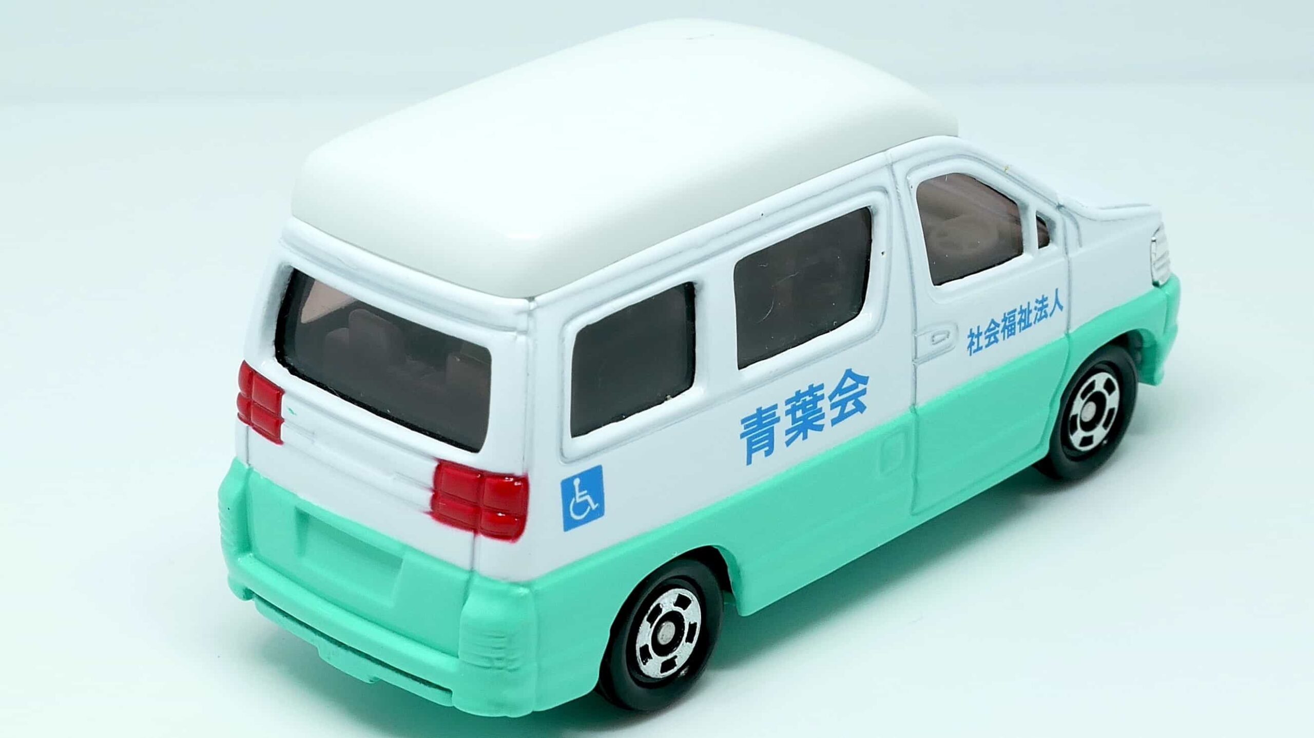 トミカ119-3福祉サービスカー_後